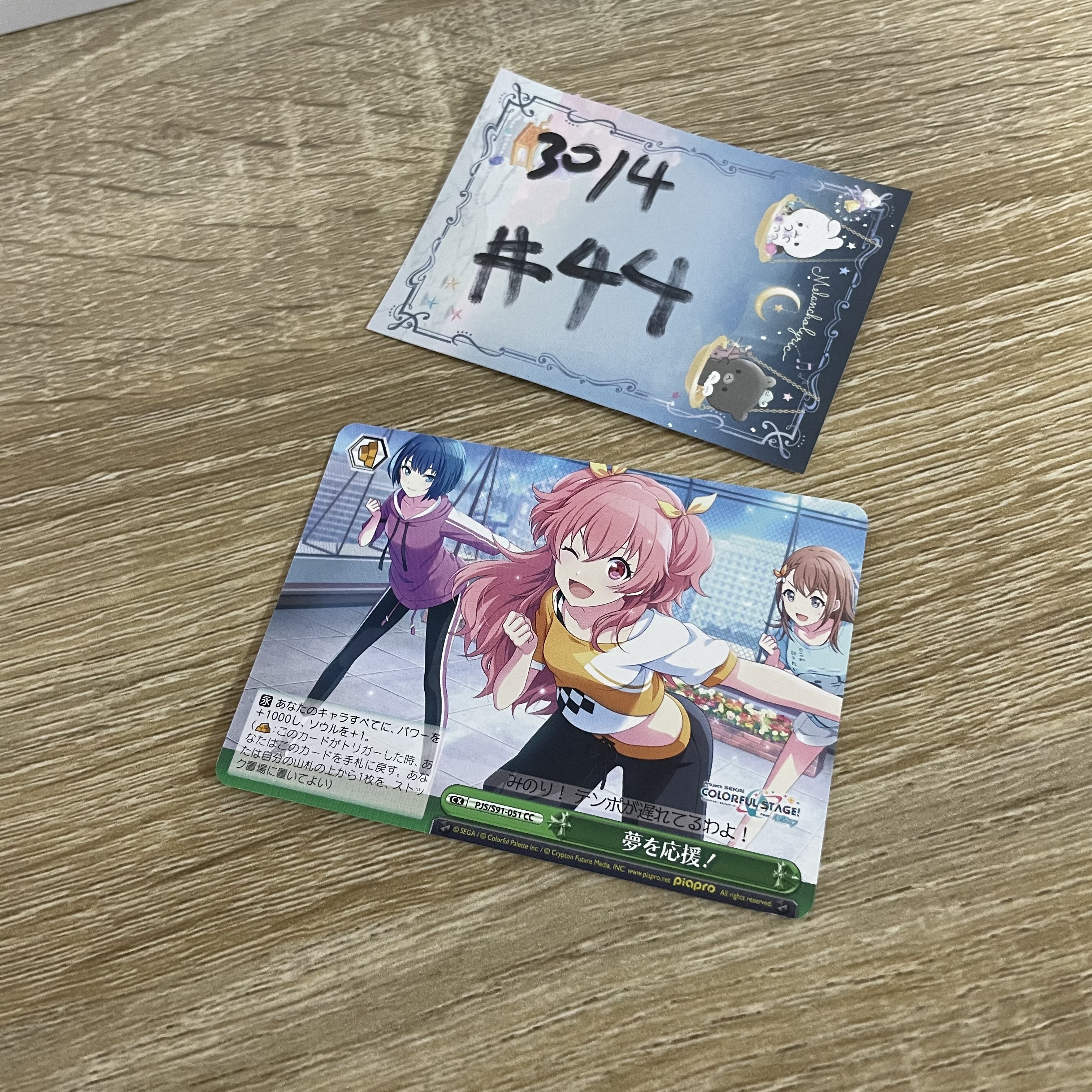 PROJECT SEKAI  小卡#44