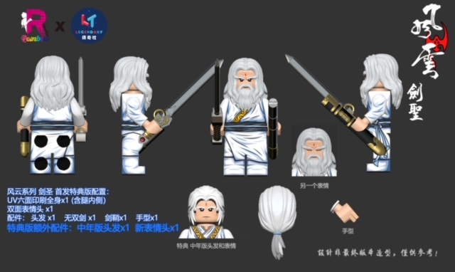 【Rainbow Minifigs x Legendary】劍聖