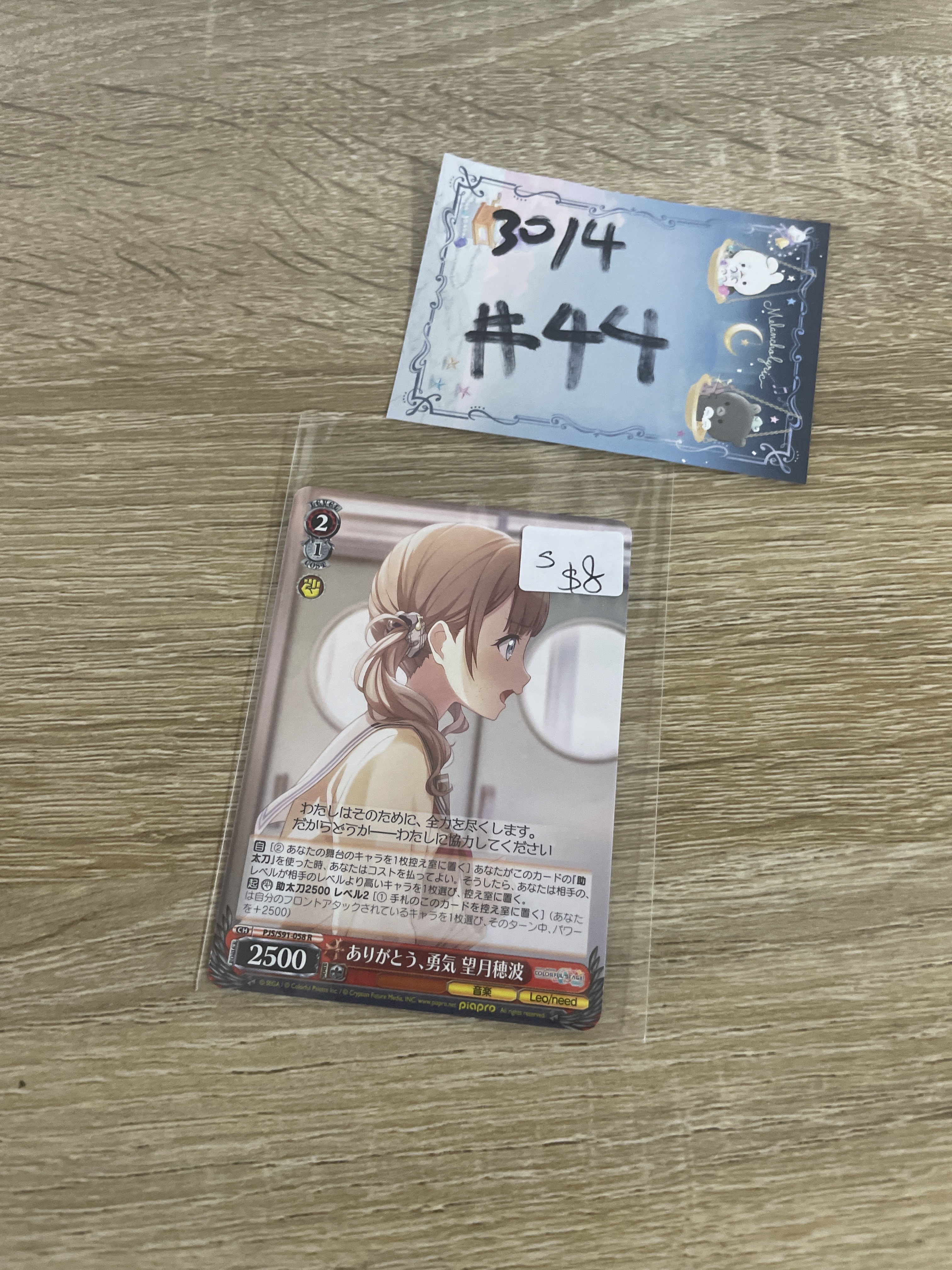 PROJECT SEKAI  穗波 S小卡  #44