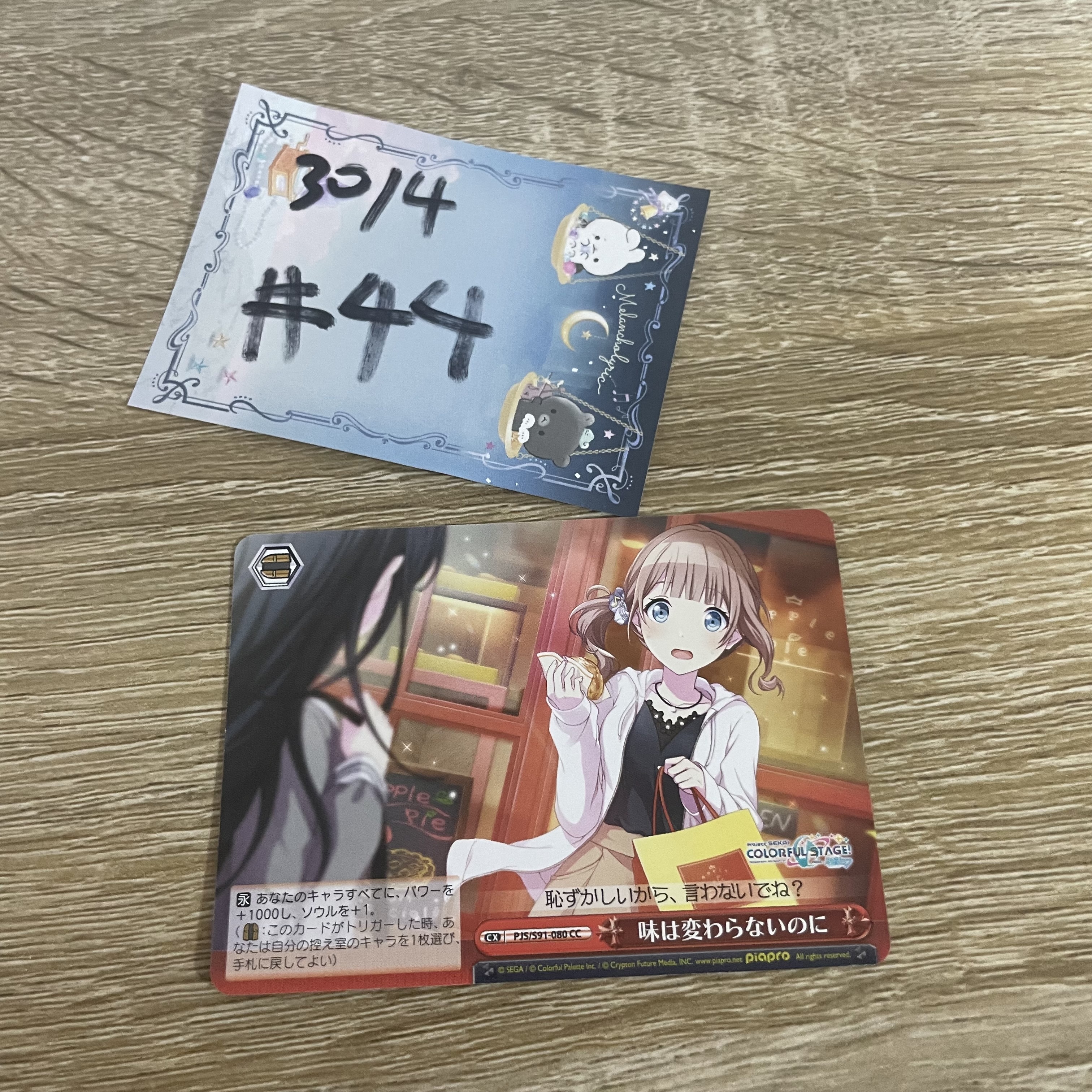 PROJECT SEKAI  穗波  小卡 #44