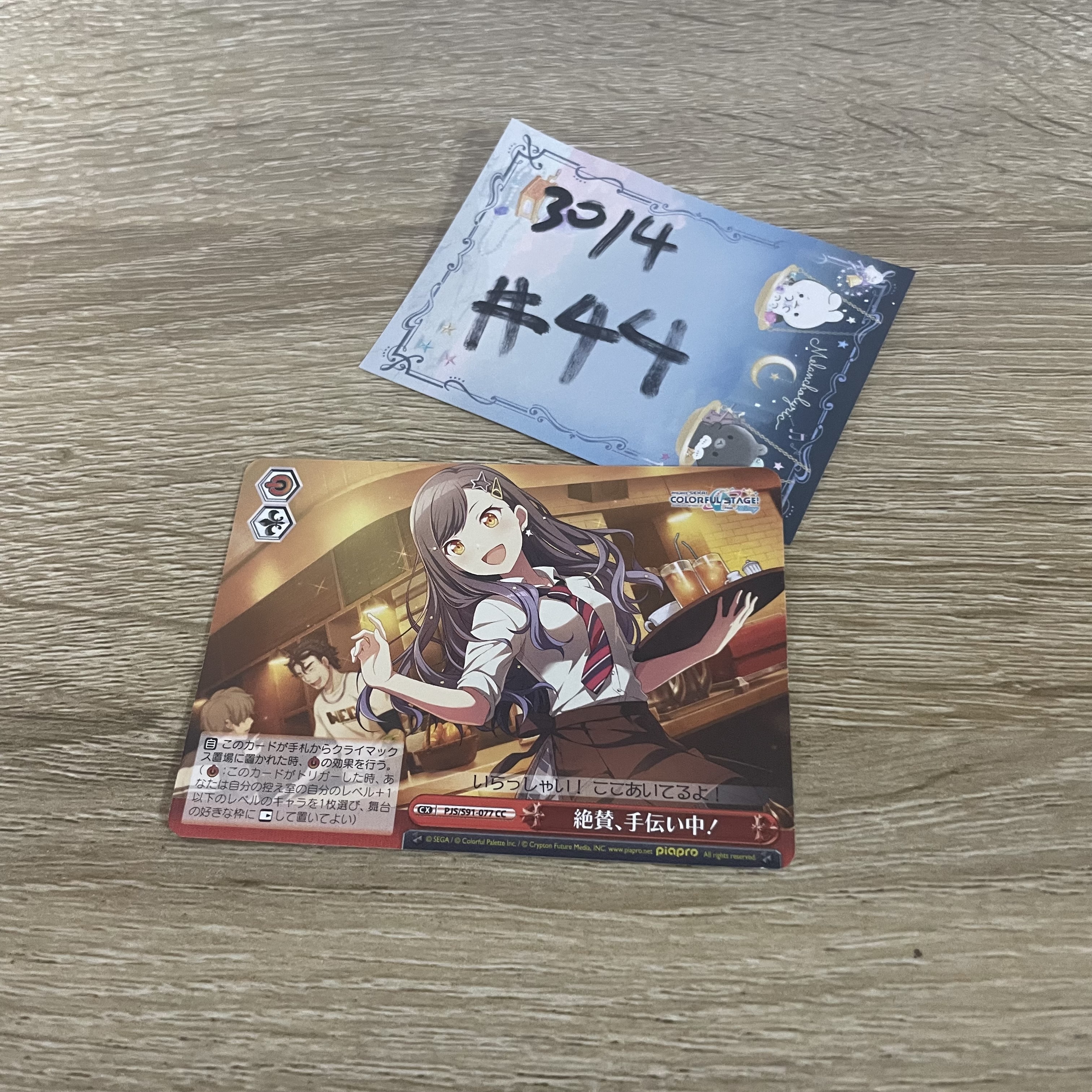 PROJECT SEKAI 杏  小卡 #44