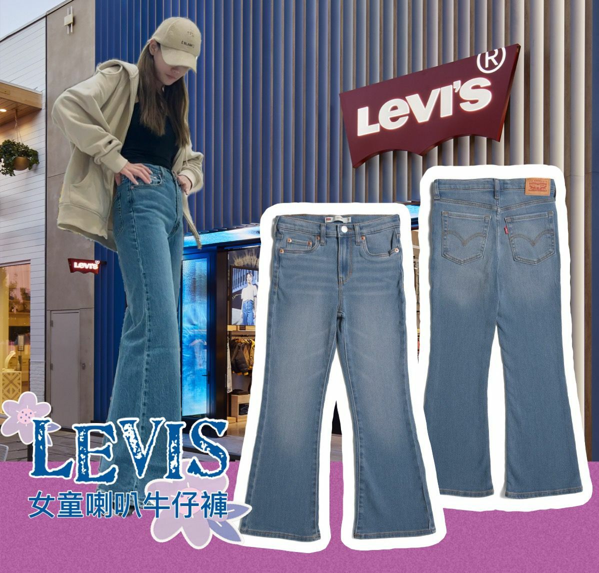 【預購】Levi's F043050 女童喇叭牛仔褲