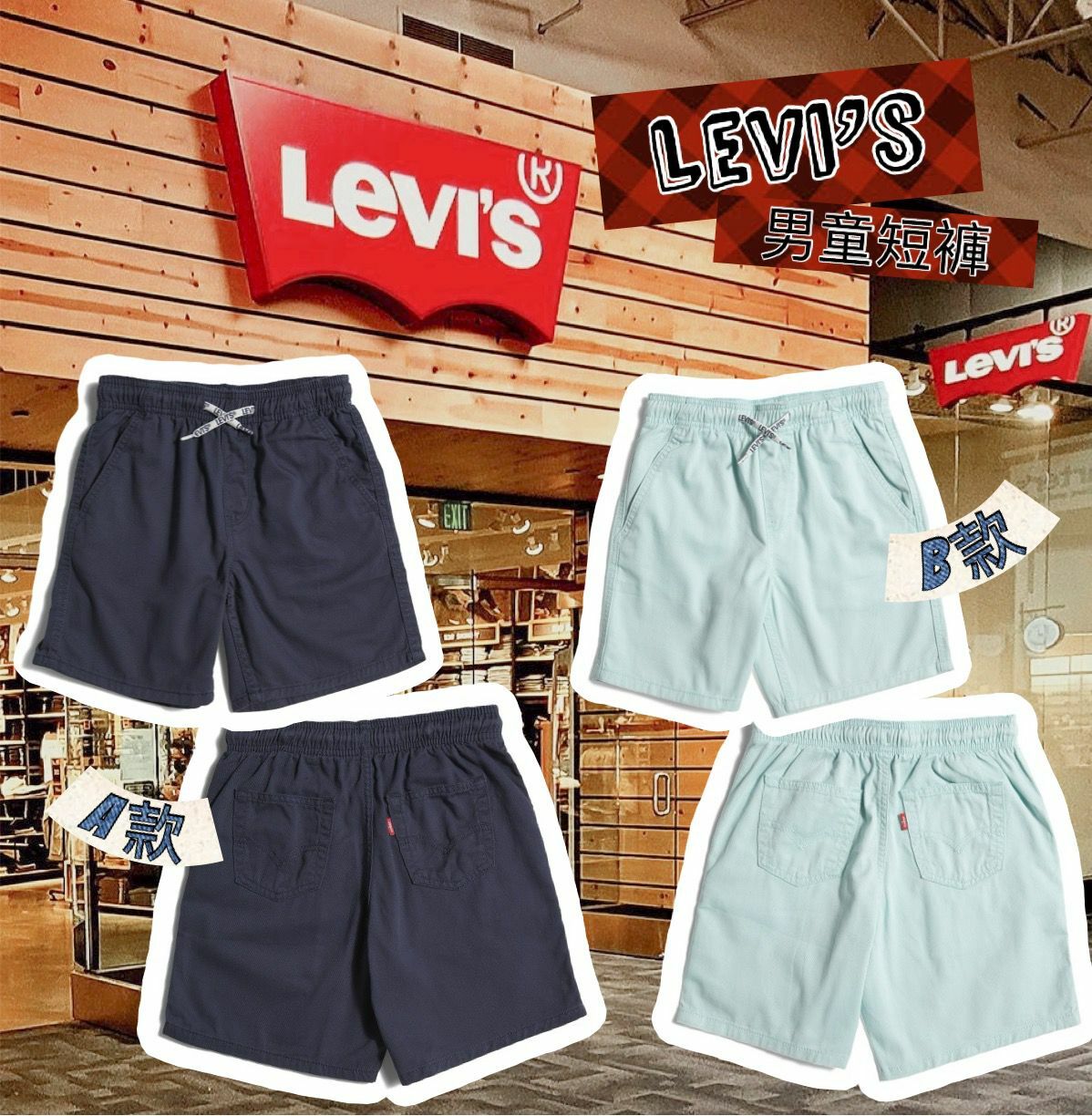 【預購】Levi's F043054 男童短褲