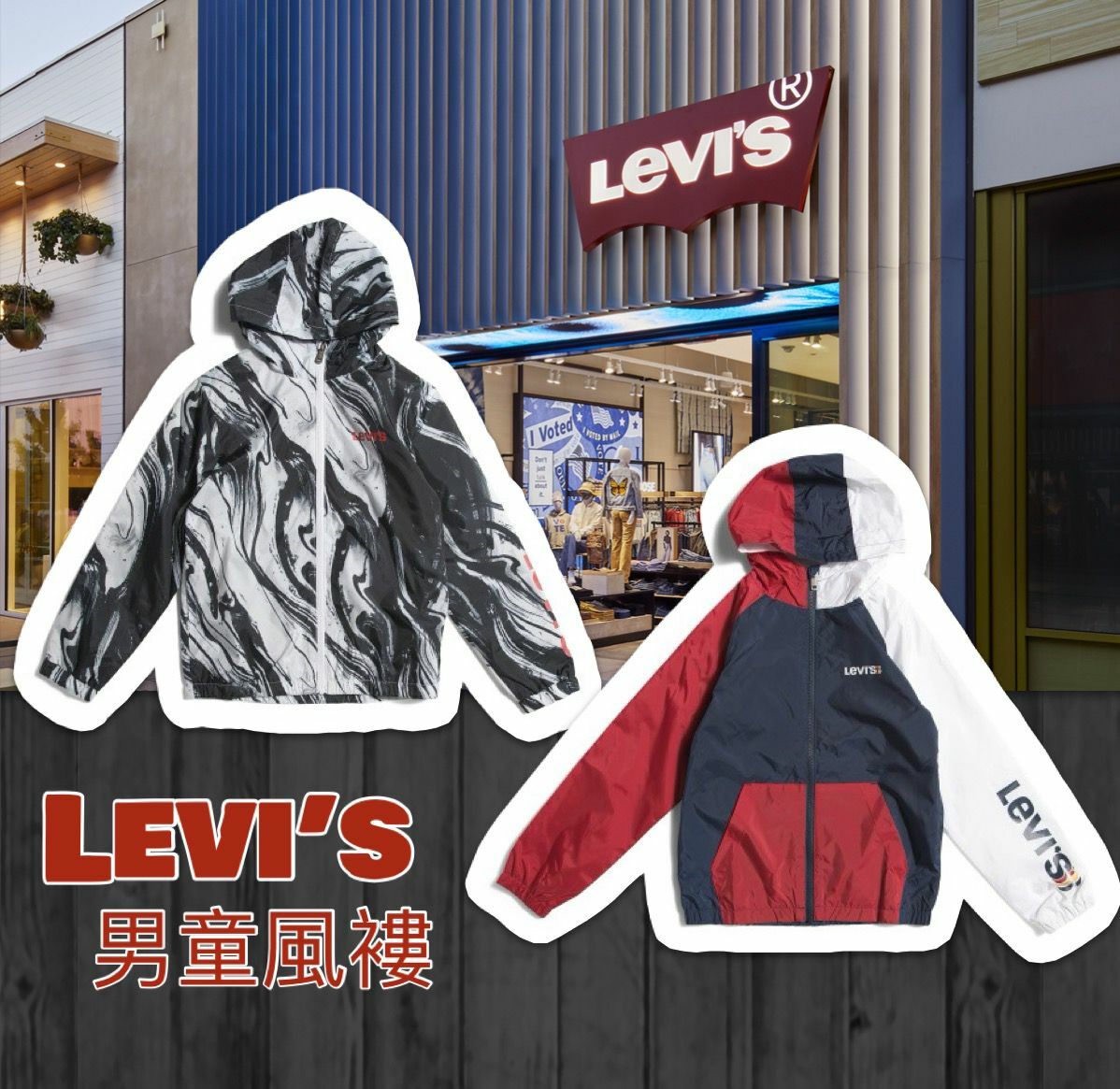 【預購】Levi's F043055 男童風褸