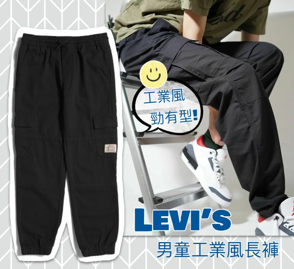 【預購】Levi's F043056 男童工業風長褲