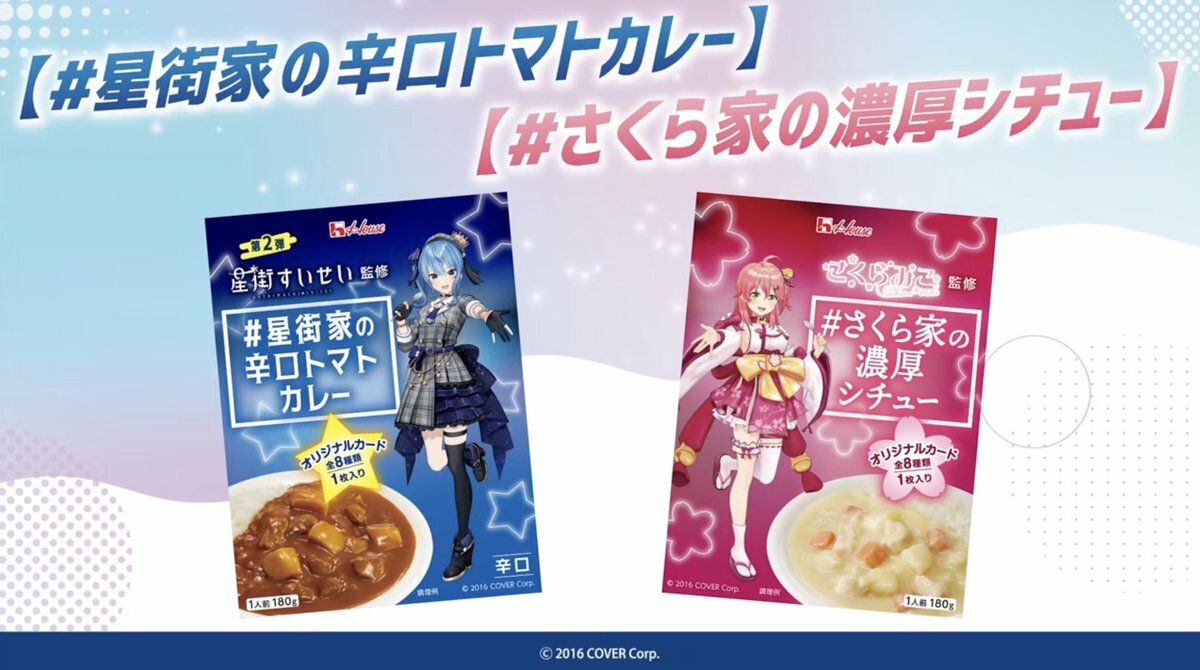 星街家の辛口トマトカレー ×10 さくら家の濃厚シチュー ×10 セット