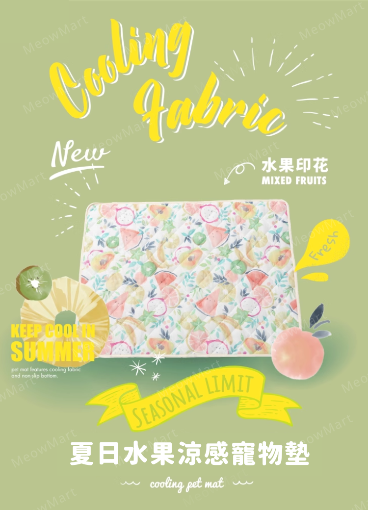 夏日水果涼感寵物墊
