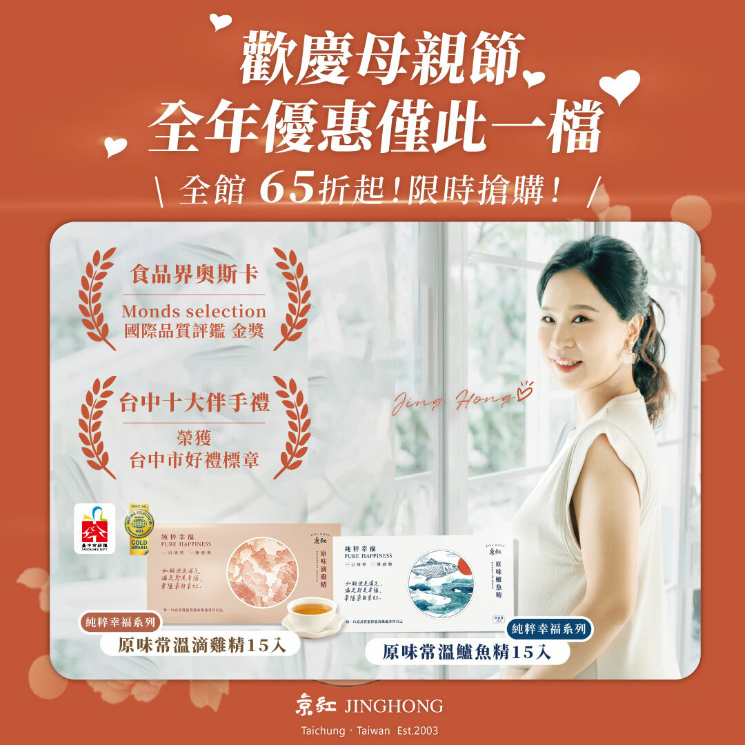 順勢生活-品牌-京紅-京紅母親節-母親節-優惠