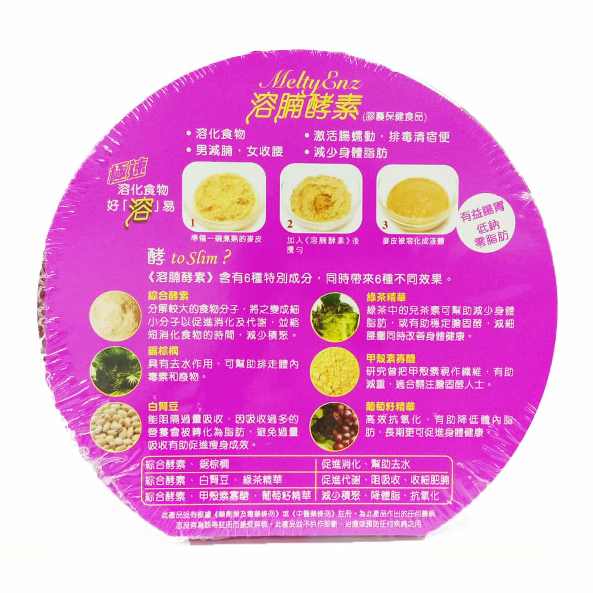 Melty Enz  御藥堂 6效溶腩酵素 60粒