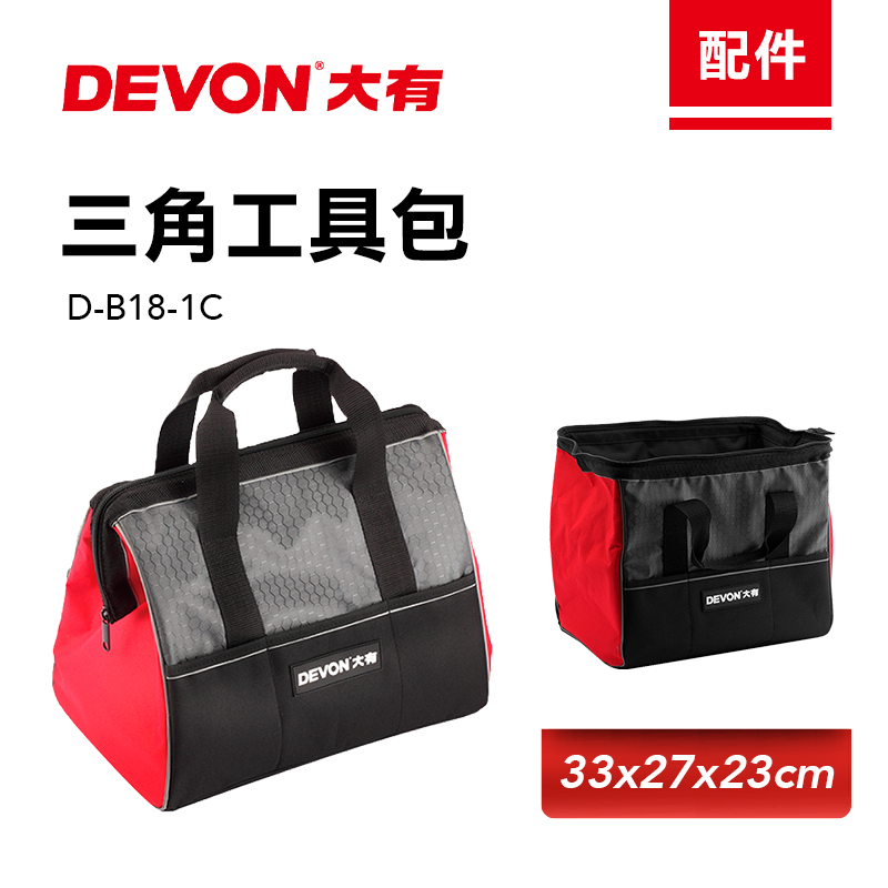 大有 DEVON｜三角工具包
