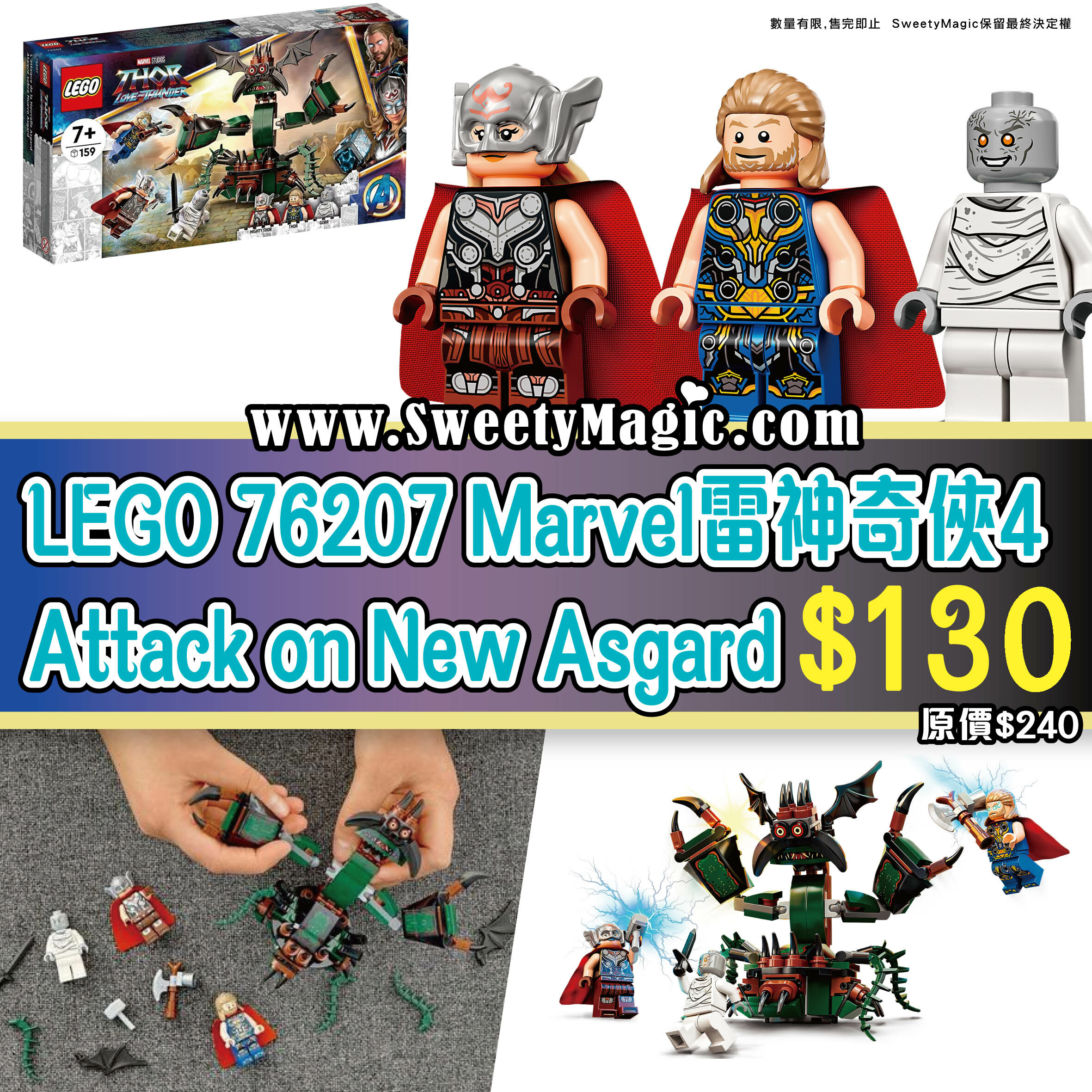 LEGO 76207 Attack on New Asgard (Thor: Love and Thunder 雷神奇俠4，Marvel 漫威)