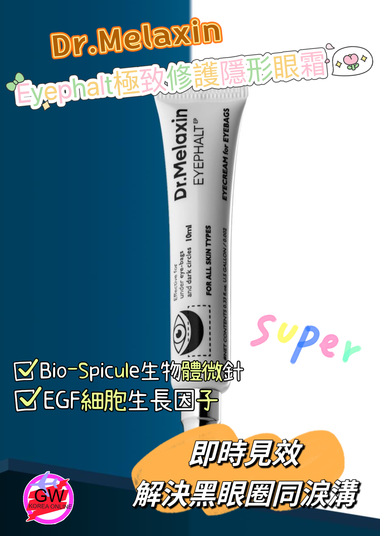 T5MX085 Dr.Melaxin Eyephalt極緻修護眼袋隱形霜