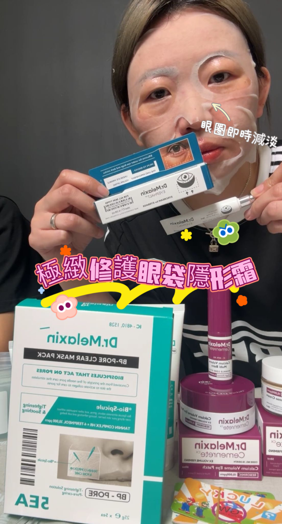 T5MX085 Dr.Melaxin Eyephalt極緻修護眼袋隱形霜