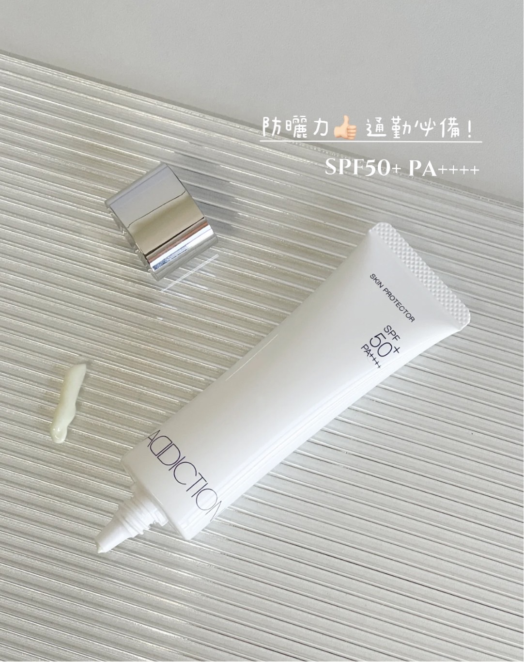 addiction 透癮防曬乳 30g