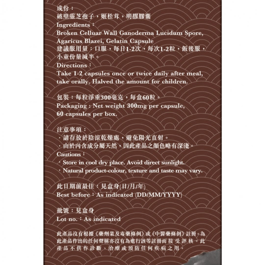 蟲草大王-元祖破壁靈芝孢子 60粒