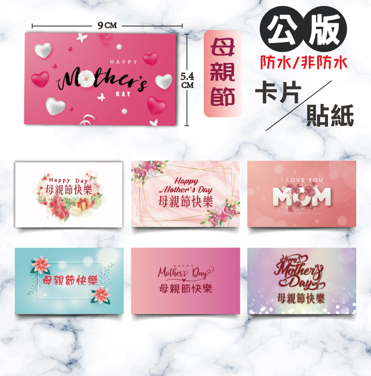 9cmX5.4cm母親節小卡片mothers-day-card母親節卡片,母親節防水卡片,媽媽卡片,母親節商品卡片