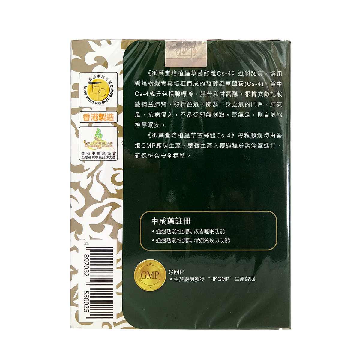 御藥堂-培植蟲草菌絲體 Cs-4 60粒裝