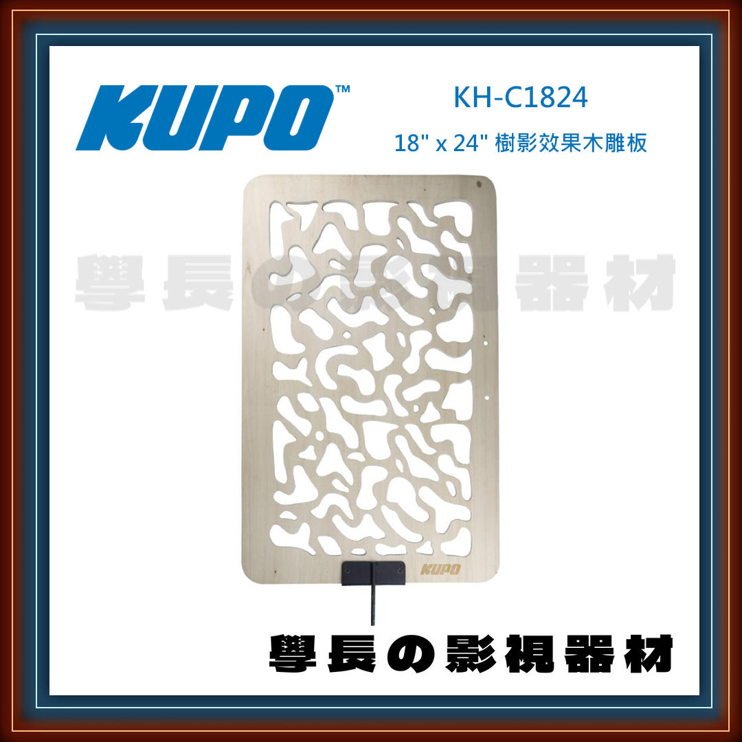 ［台中租賃服務］台灣庭田KUPO 24" x 36" 樹影效果木雕板 60x90cm Cookie框 樹影旗板 特效旗板 3*2框