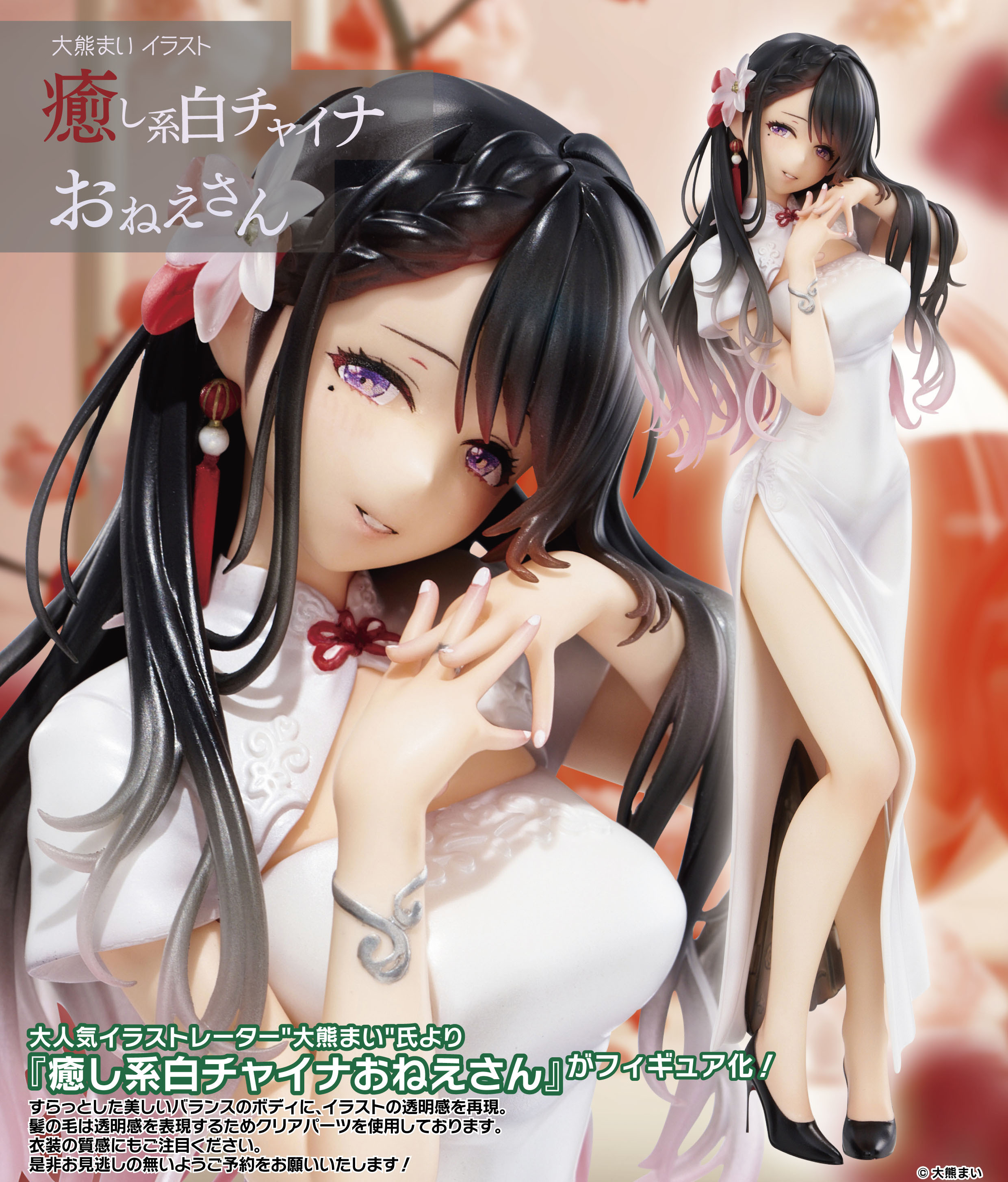Mai Okuma Illustration Iyashikei White China One-san