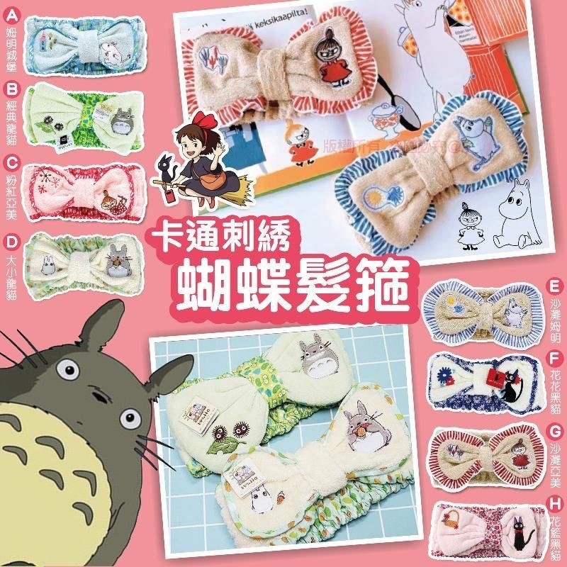 卡通刺綉蝴蝶髮箍