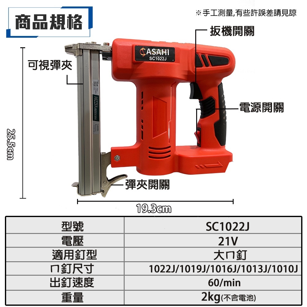 附發票｜SC1022J 鋰電ㄇ釘槍｜木工槍 鋼釘槍 釘槍針 打釘槍釘 蚊釘槍 1022J