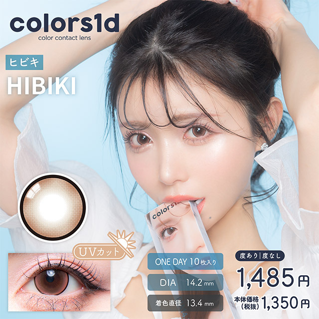 Colors1d 1day Color Contact Lens 日本Colors每日即棄有色隱形眼鏡 10片(Hibiki)