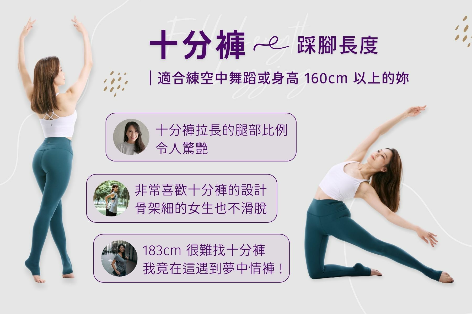 ASify 瑜伽褲十分褲的介紹，以及三個女生說出喜歡 ASify 十分褲的理由。圖片點連結可以看到ASify 好評分享