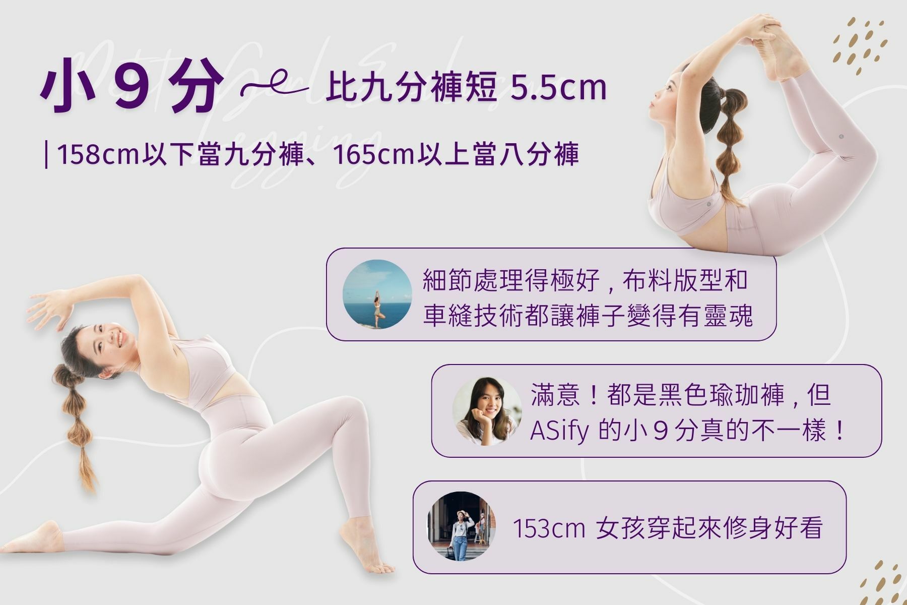 瑜伽老師穿著 ASify 運動內衣與瑜伽褲做後彎的瑜伽動作。圖片上有三個人分享穿 ASify 小9分的真實心得。點圖片會連到 ASify 好評區。