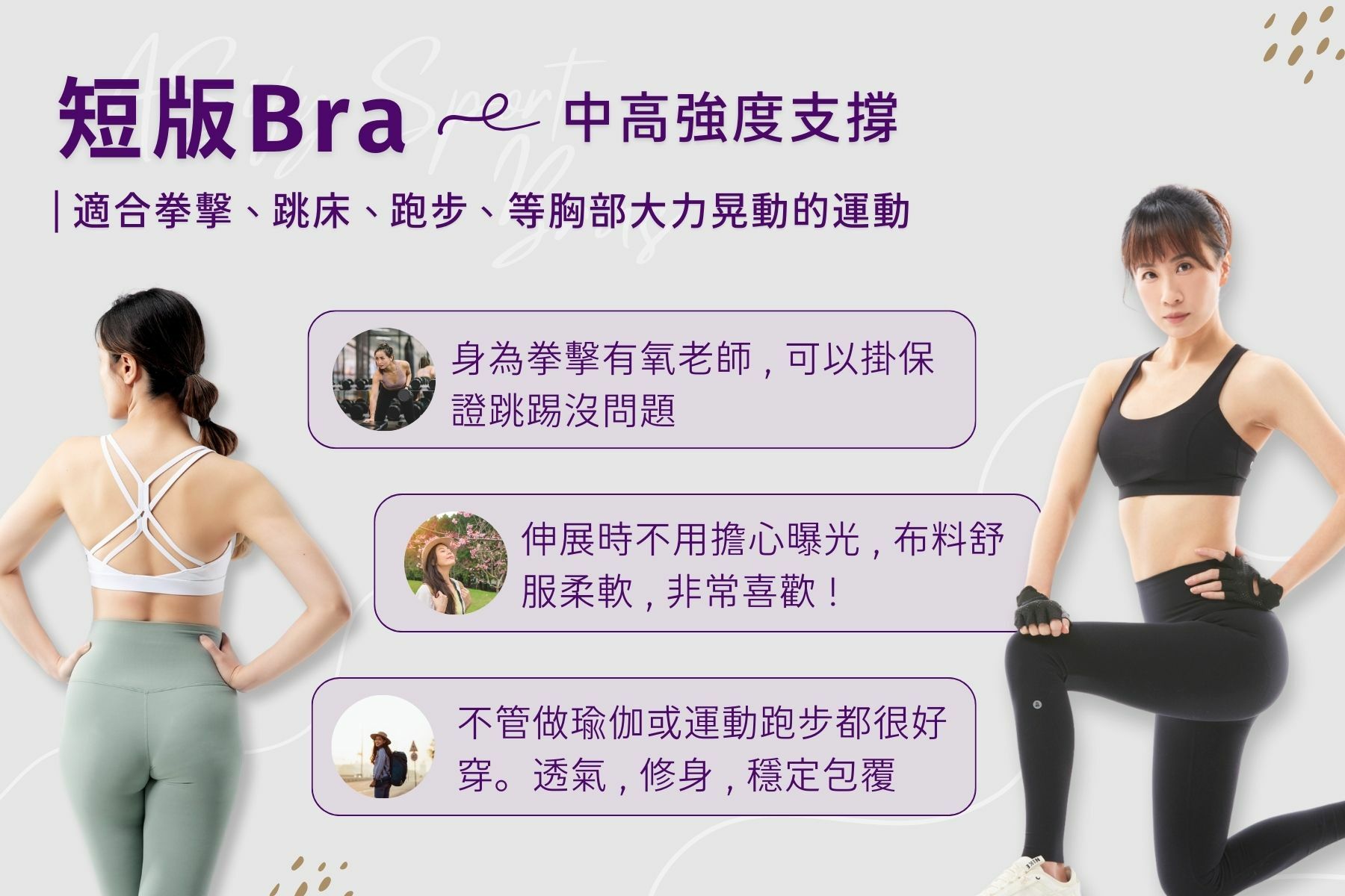 畫面上有兩位瑜伽老師穿著 ASify 短版運動內衣，展現 ASify 運動內衣支撐度非常好。並有三位女孩推薦 ASify 運動內衣舒適好穿、支撐力高。點畫面連結會到 ASify短版運動內衣專區。