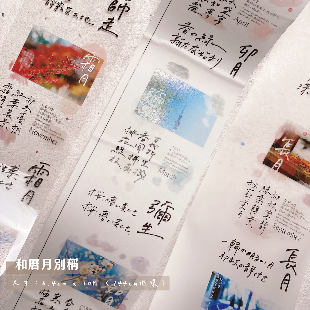 Lihaopaper｜和曆月別稱 PET（81）