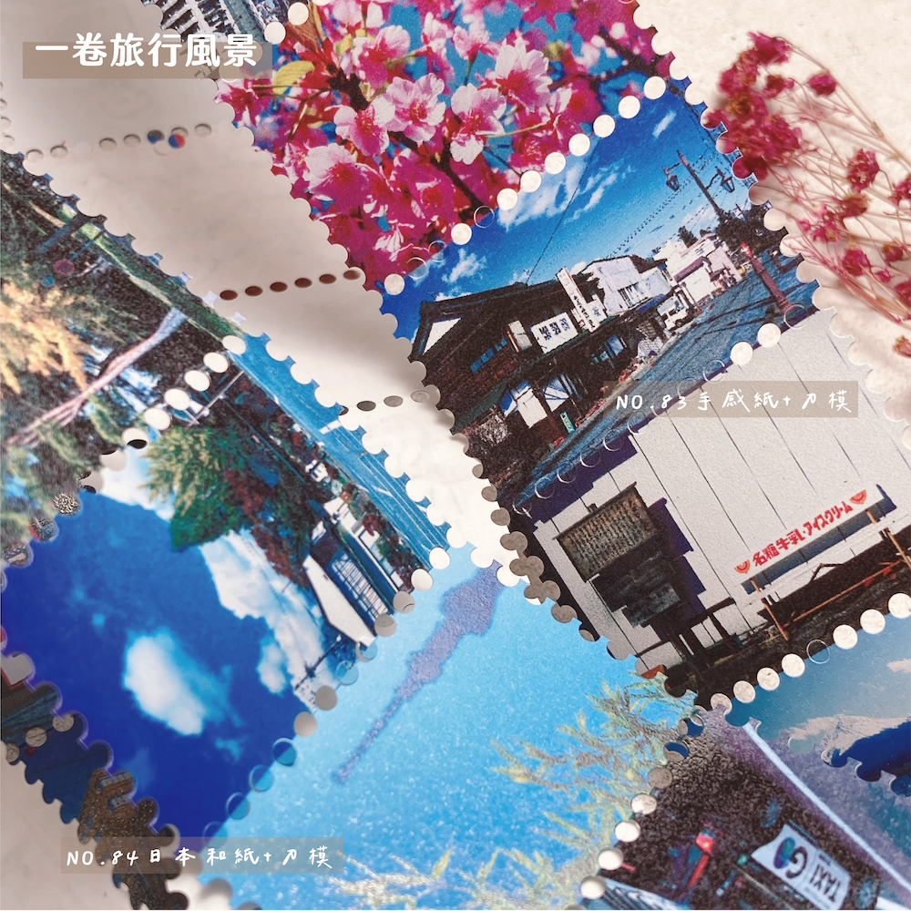 Lihaopaper｜一卷旅行風景郵票紙膠帶（83、84）