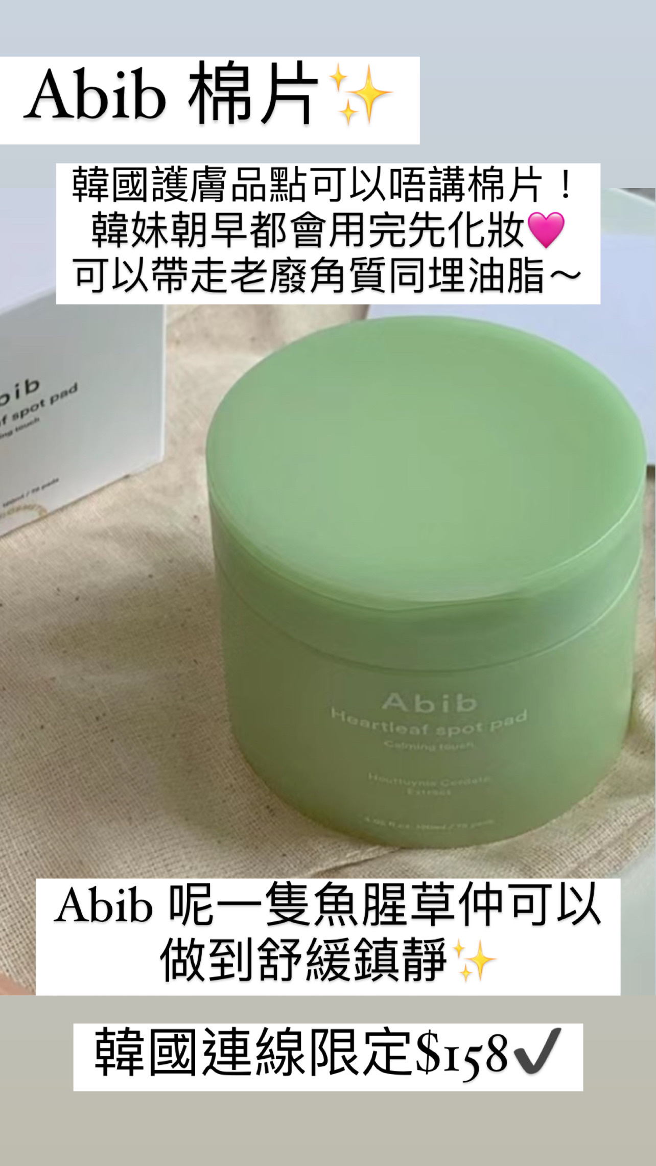 Abib - Heartleaf 棉片80 pics