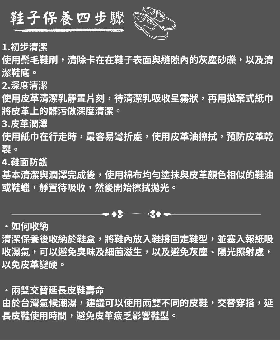 黑色小牛皮紳士男德比鞋-保養步驟