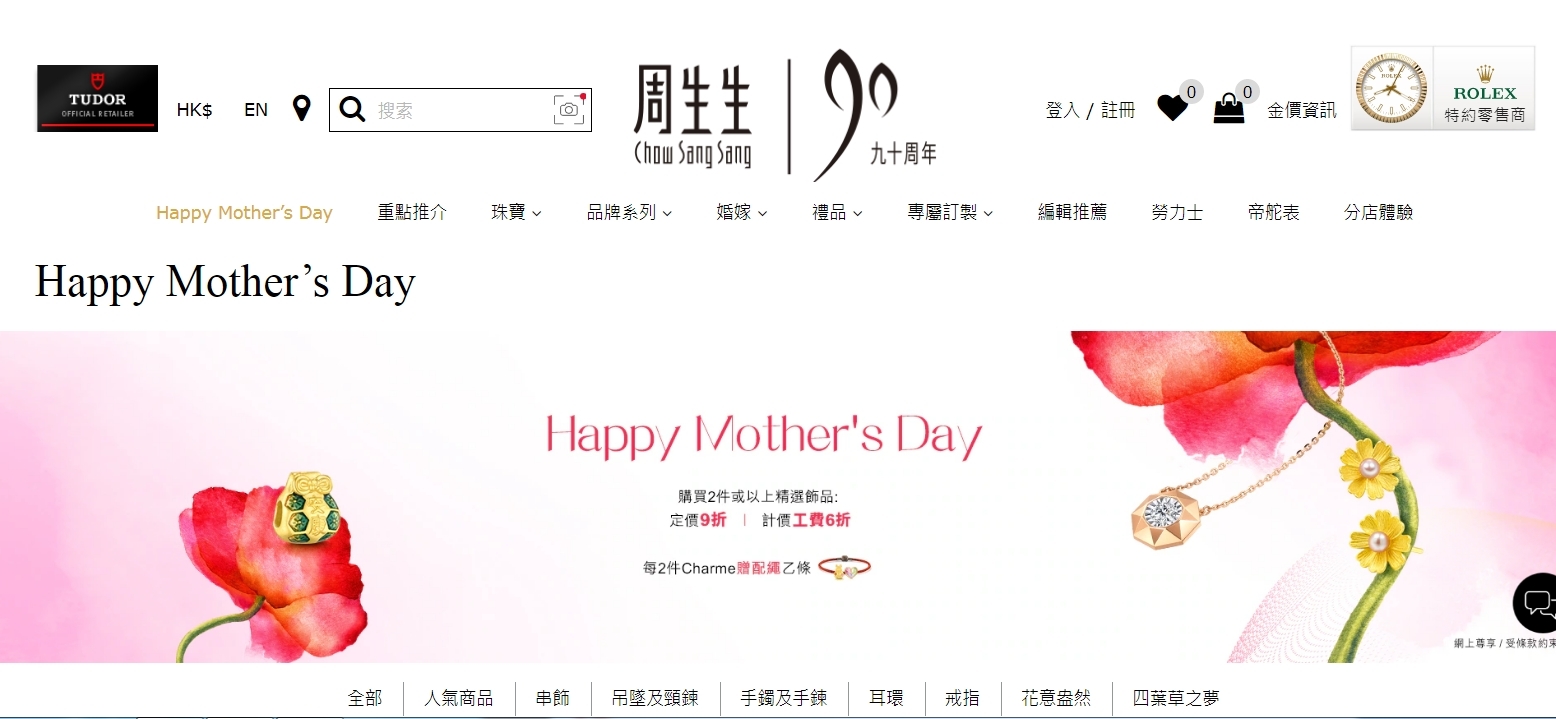周生生-chowsangsang.com