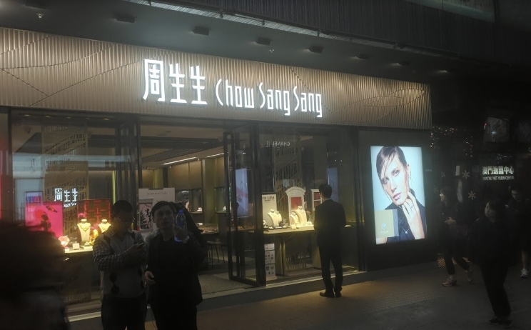 周生生銅鑼灣店