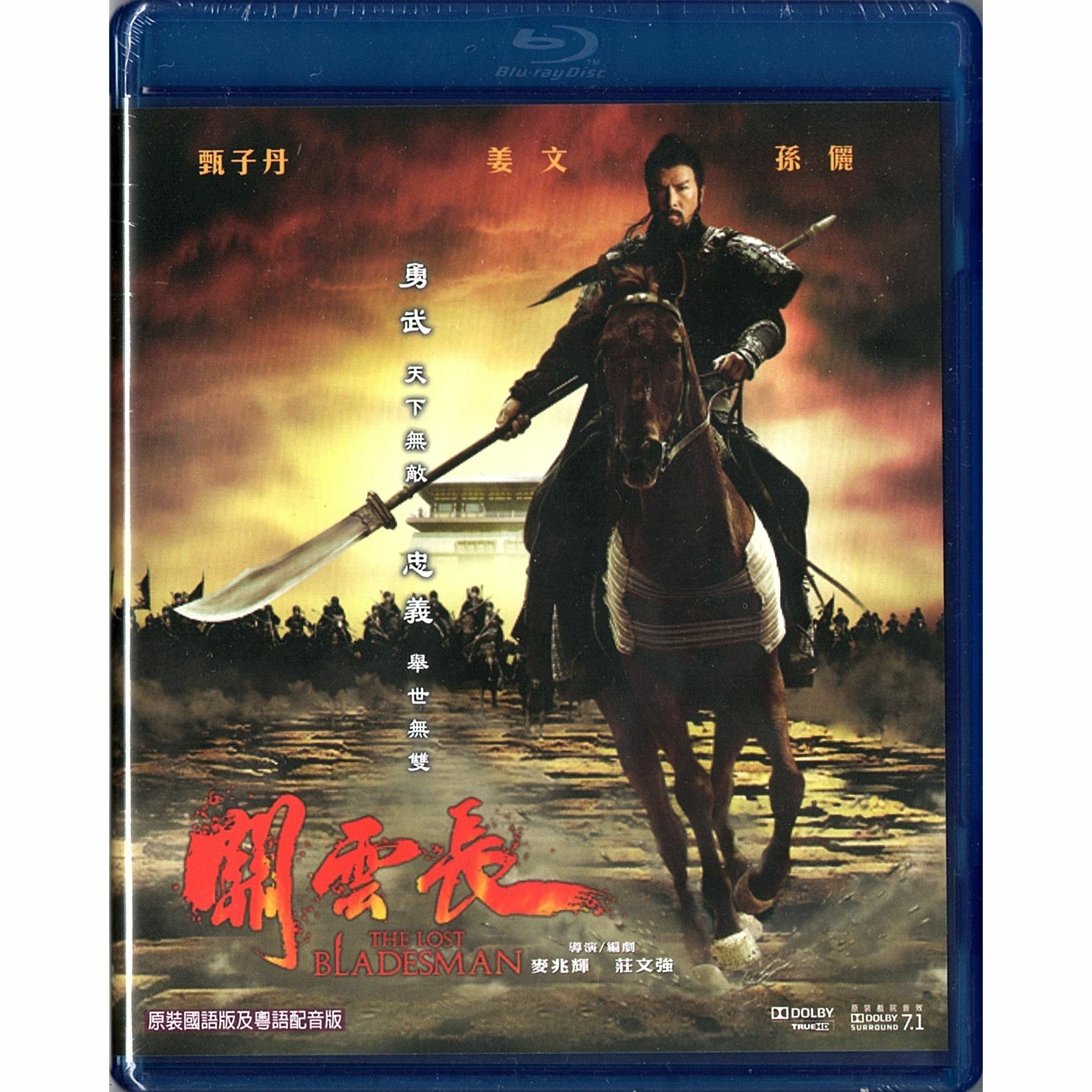 關雲長 (2011) (Blu-ray)