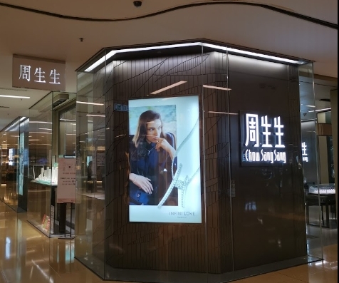 周生生-鰂魚涌太古城店