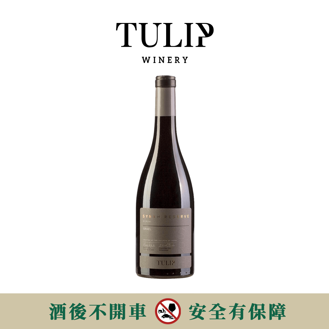 Tulip Syrah RESERVE