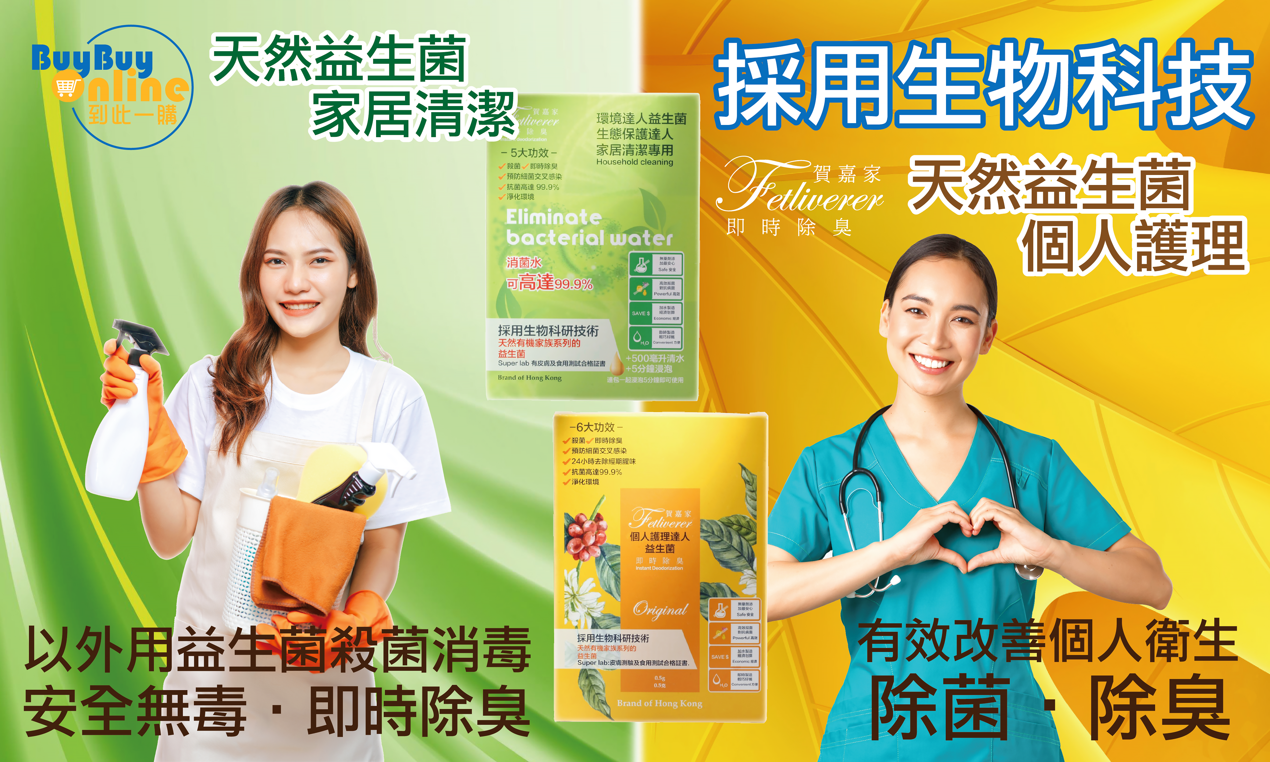 賀嘉家外用益生菌