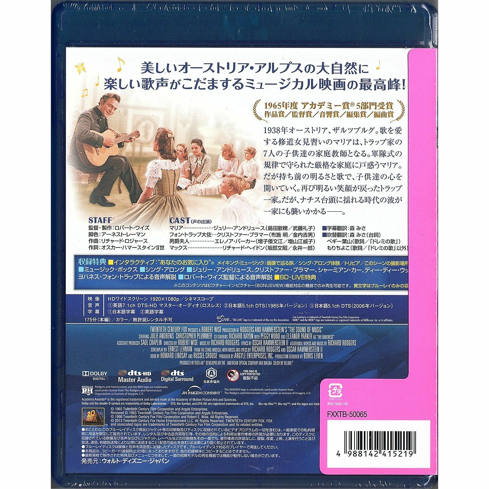 Sound of Music, The (1965) (Blu-ray) (Japan Version)