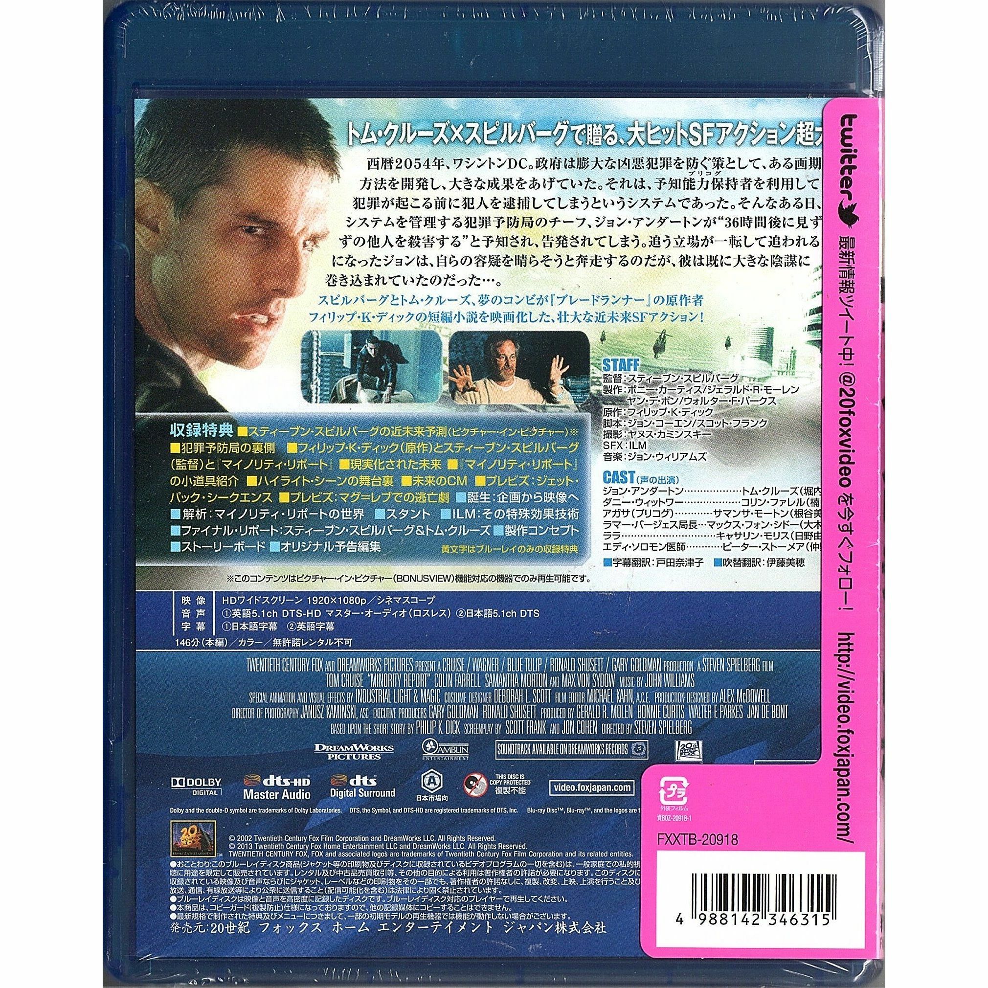 Minority Report (2002) (Blu-ray) (Japan Version)