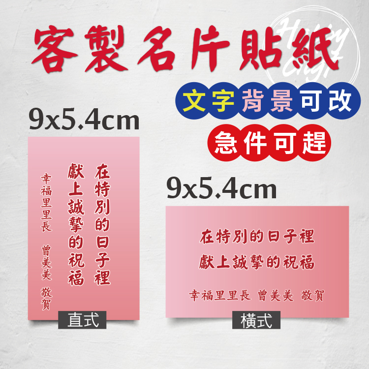 客製名片貼紙,9x5.4cm貼紙,名片製作,客製名片