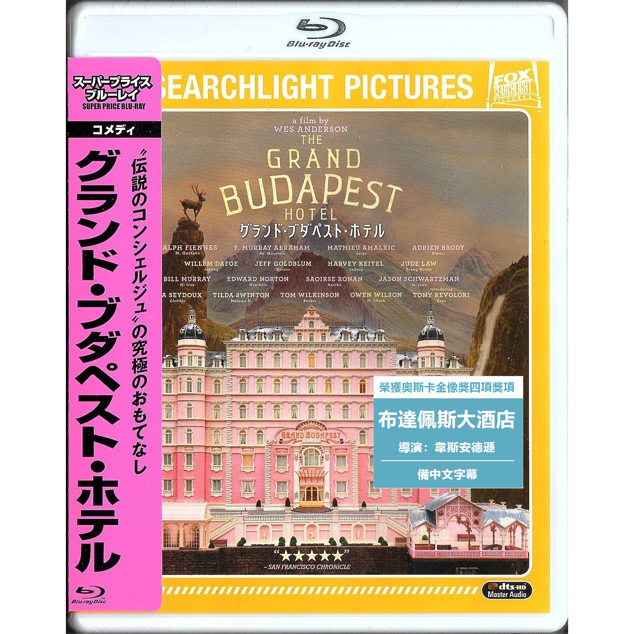 布達佩斯大酒店 (2014) (Blu-ray) (日本版)