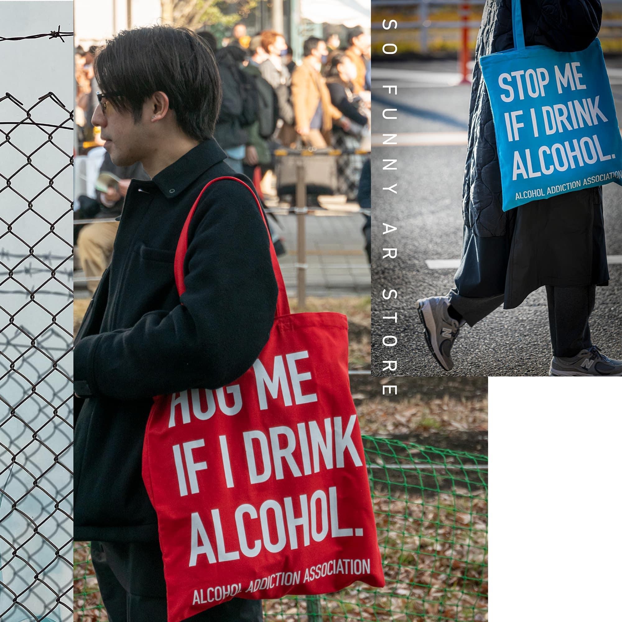 酒鬼袋 HUG/STOP ME IF I BUY/DRINK ALCOHOL（兩款入）｜前立場設計師劉仁顯出品