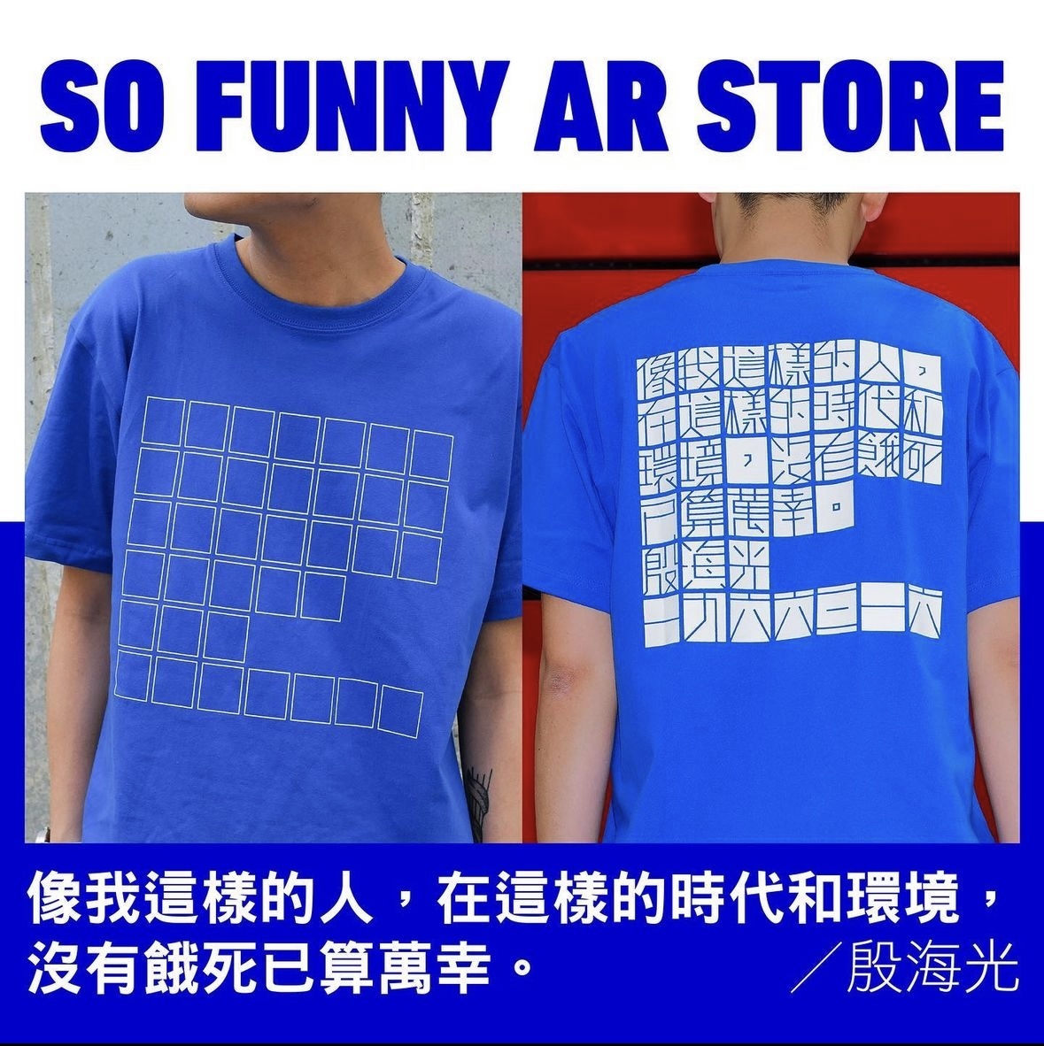 殷海光 TEE：像我這樣的人，在這樣的時代和環境，沒有餓死已算萬幸｜前立場設計師劉仁顯出品