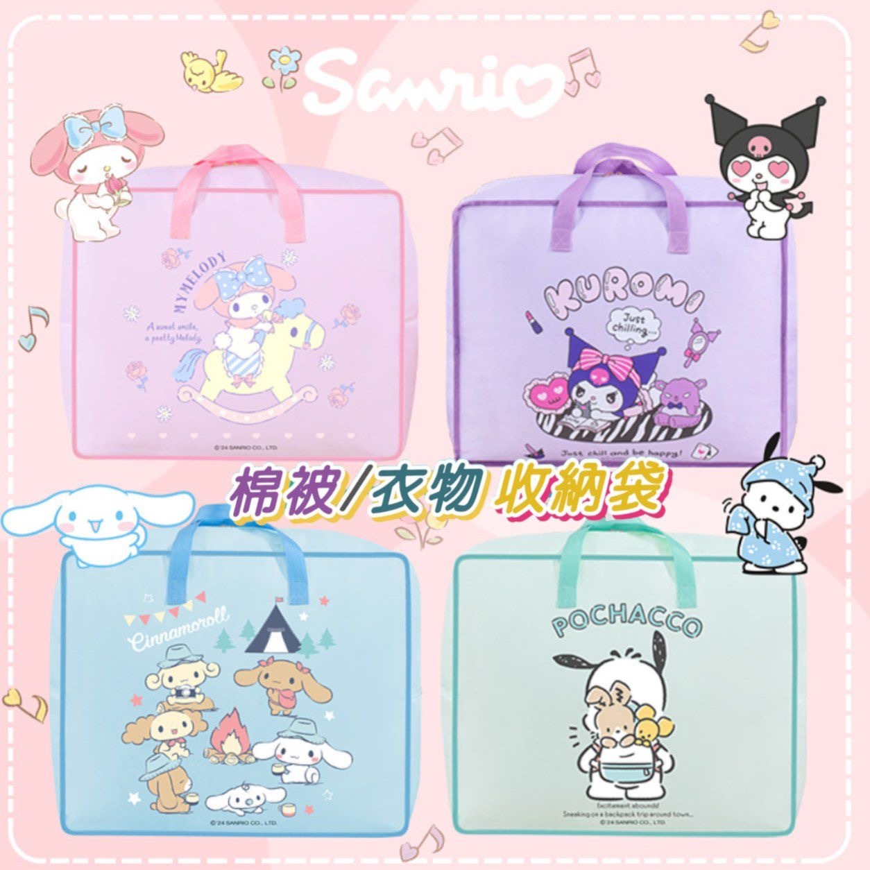 Sanrio加厚衣服收納袋