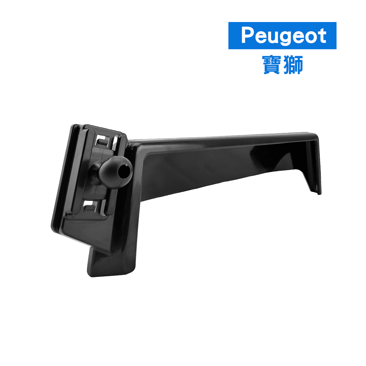 螢幕款手機架 - Peugeot寶獅
