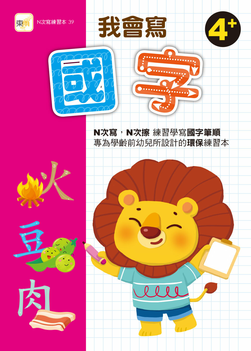 我會寫國字(附水性筆)