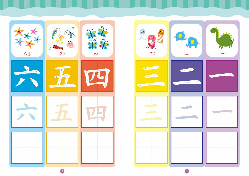 我會寫國字(附水性筆)