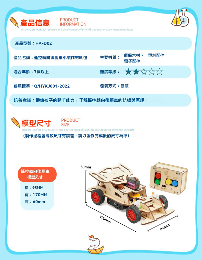 STEM 遙控轉向後驅車科技模型材料包 HA-D02